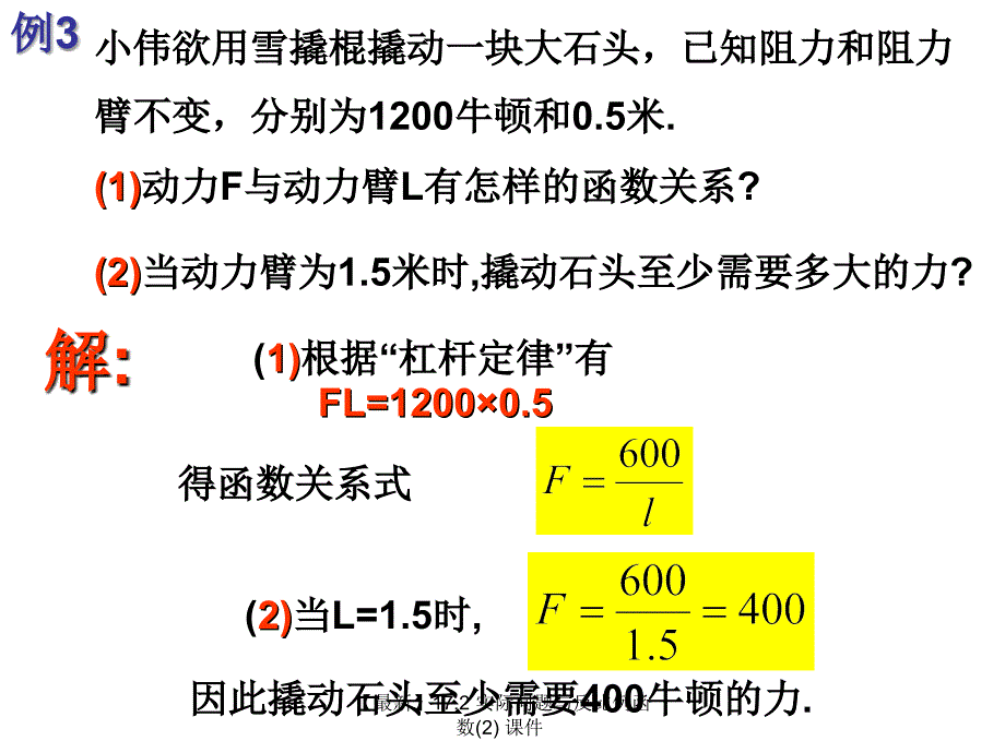 最新17.2实际问题与反比例函数2_第4页