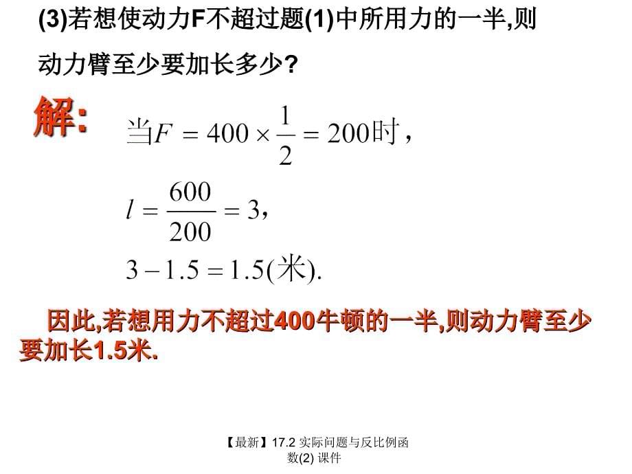 最新17.2实际问题与反比例函数2_第5页