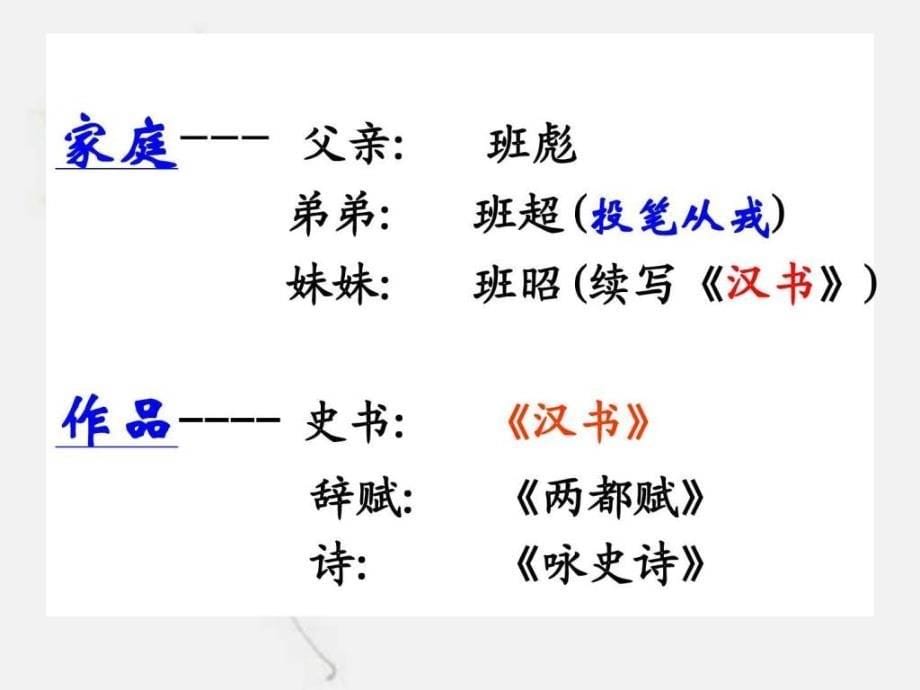 苏武传(上课版).ppt_第5页