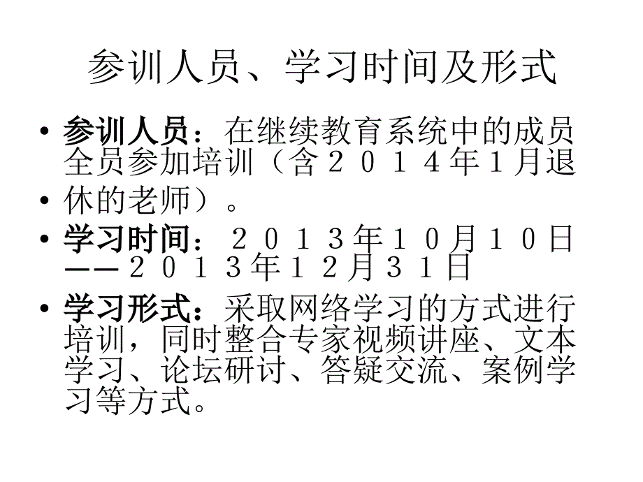 十二五中小学教师公共修章节_第3页