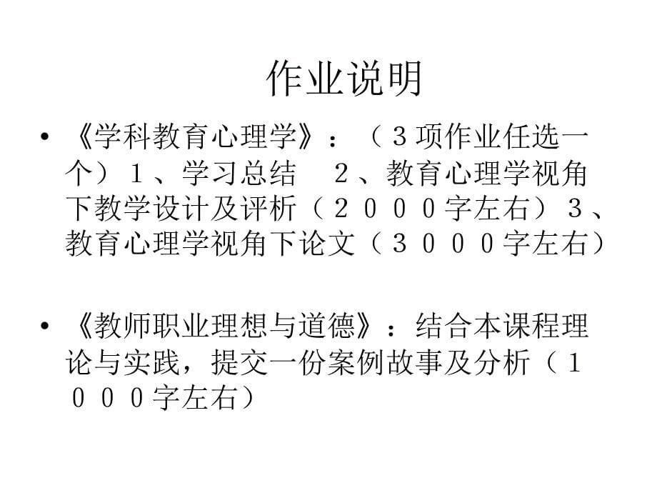 十二五中小学教师公共修章节_第5页