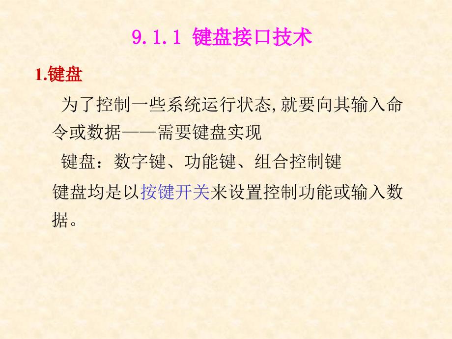 单片机原理及接口技术 第3版课件(梅丽凤)第9章_第4页