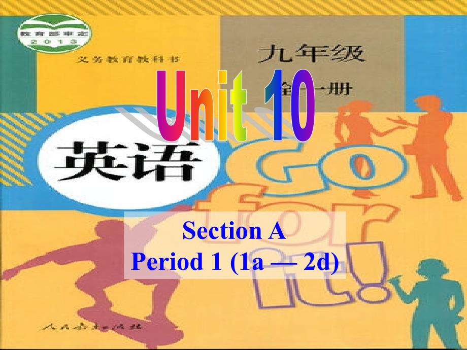 九年级10单元SectionA-1_第1页