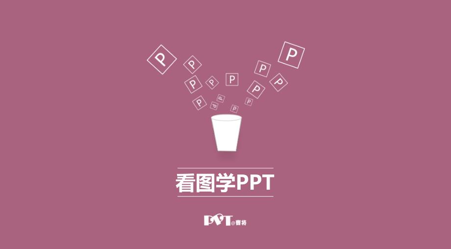 制作调色方法ppt课件_第1页