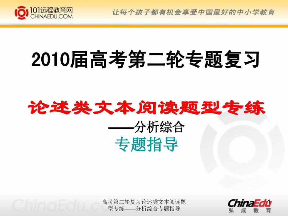 高考第二轮复习论述类文本阅读题型专练分析综合专题指导课件_第1页