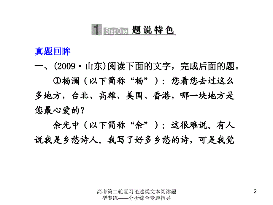 高考第二轮复习论述类文本阅读题型专练分析综合专题指导课件_第2页