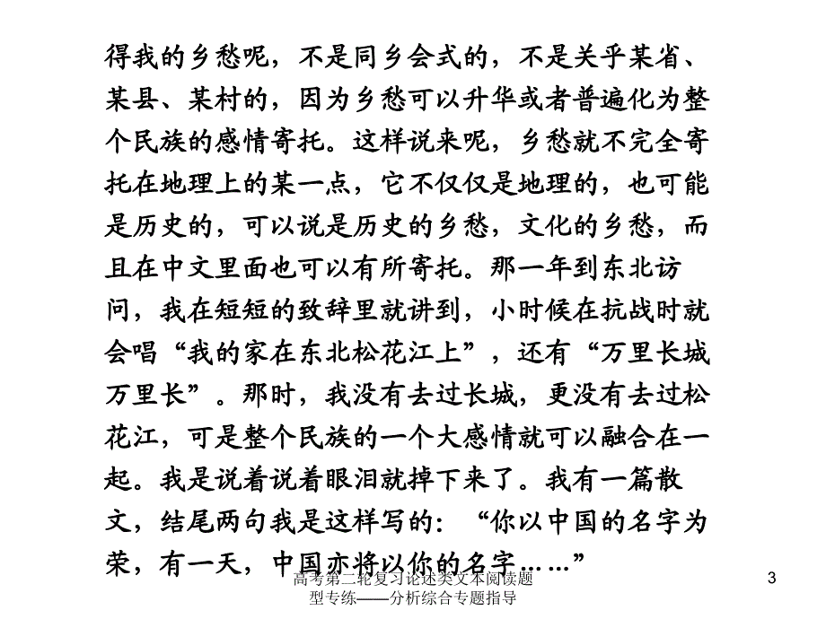 高考第二轮复习论述类文本阅读题型专练分析综合专题指导课件_第3页