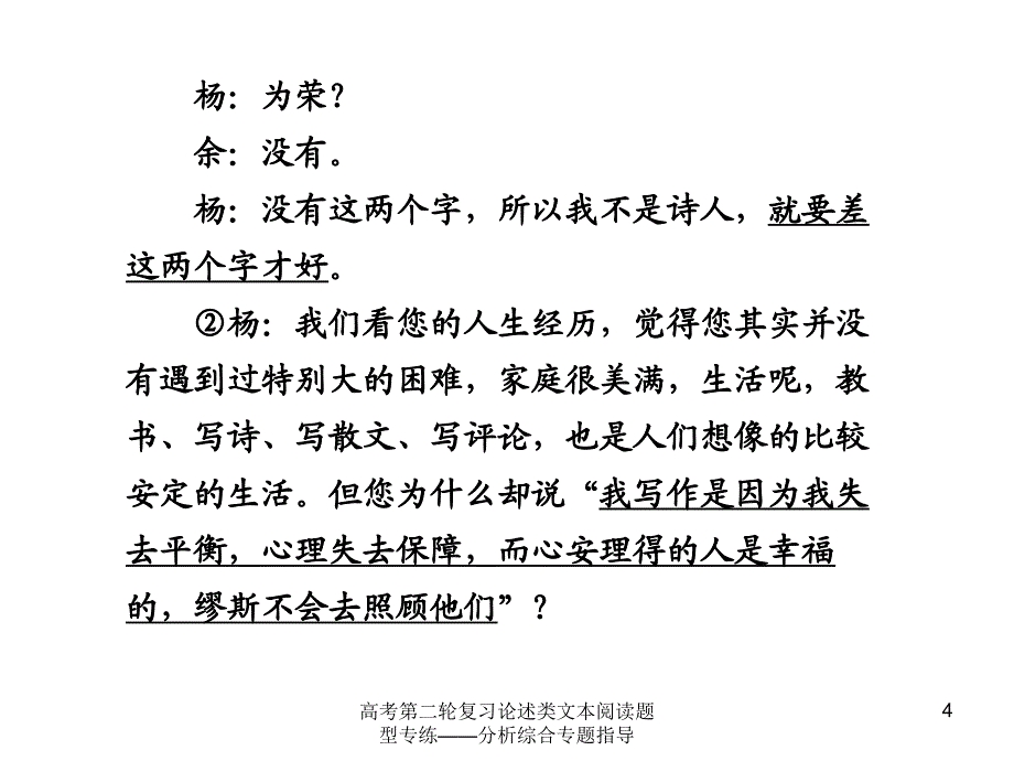 高考第二轮复习论述类文本阅读题型专练分析综合专题指导课件_第4页