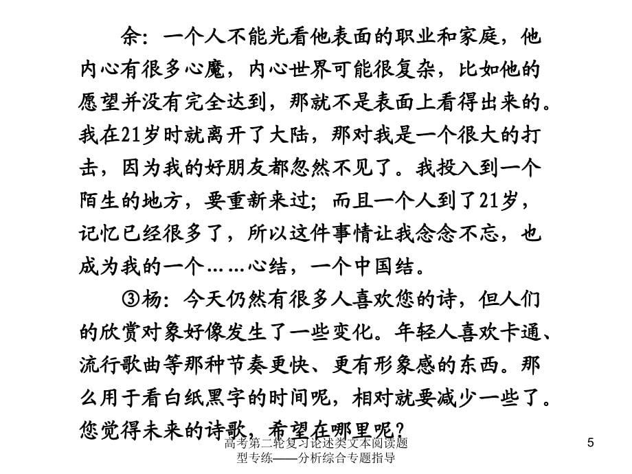 高考第二轮复习论述类文本阅读题型专练分析综合专题指导课件_第5页