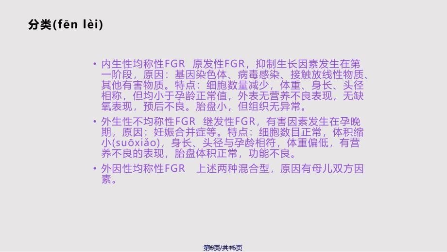 FGRMicrosoftPowerPoint演示文稿实用教案_第5页