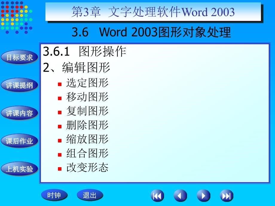 计算机应用基础36_第5页