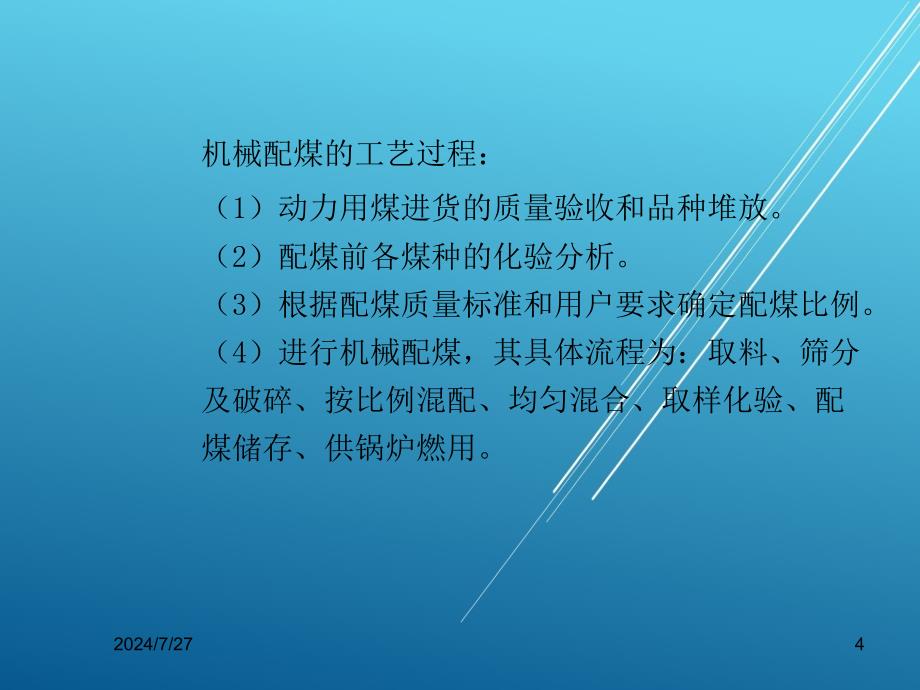 流通加工技术第八章课件_第4页