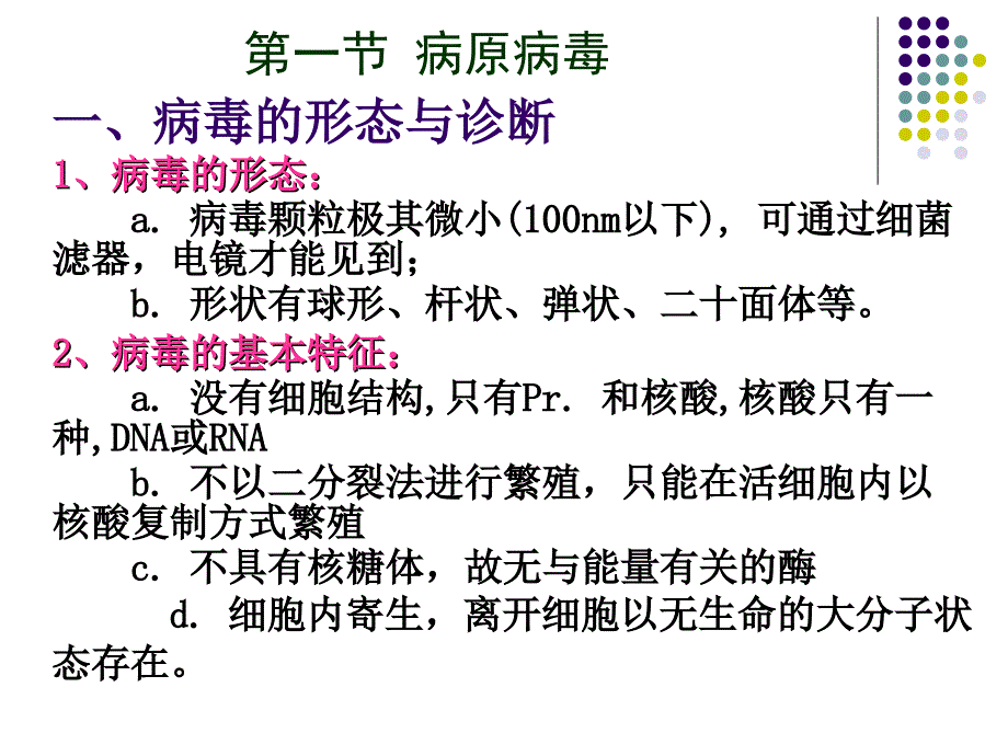 水产动物病原学PPT课件_第2页