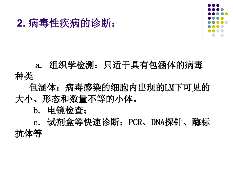 水产动物病原学PPT课件_第3页