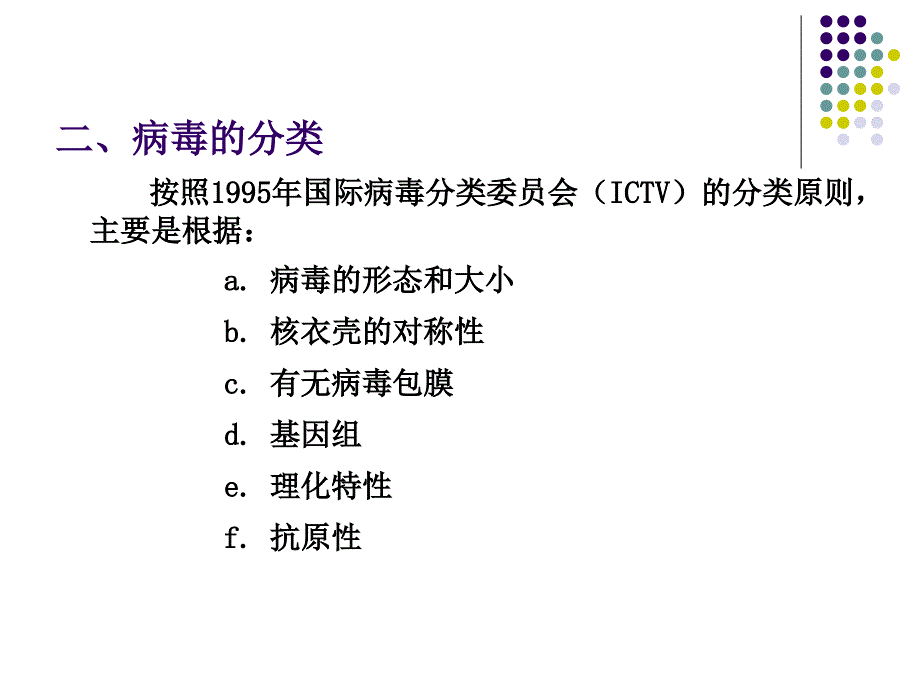 水产动物病原学PPT课件_第4页