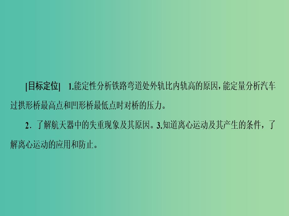 高中物理 5.7 生活中的圆周运动课件 新人教版必修2.ppt_第2页