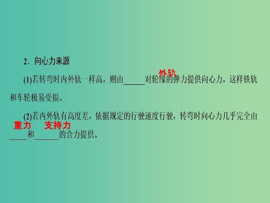 高中物理 5.7 生活中的圆周运动课件 新人教版必修2.ppt_第5页