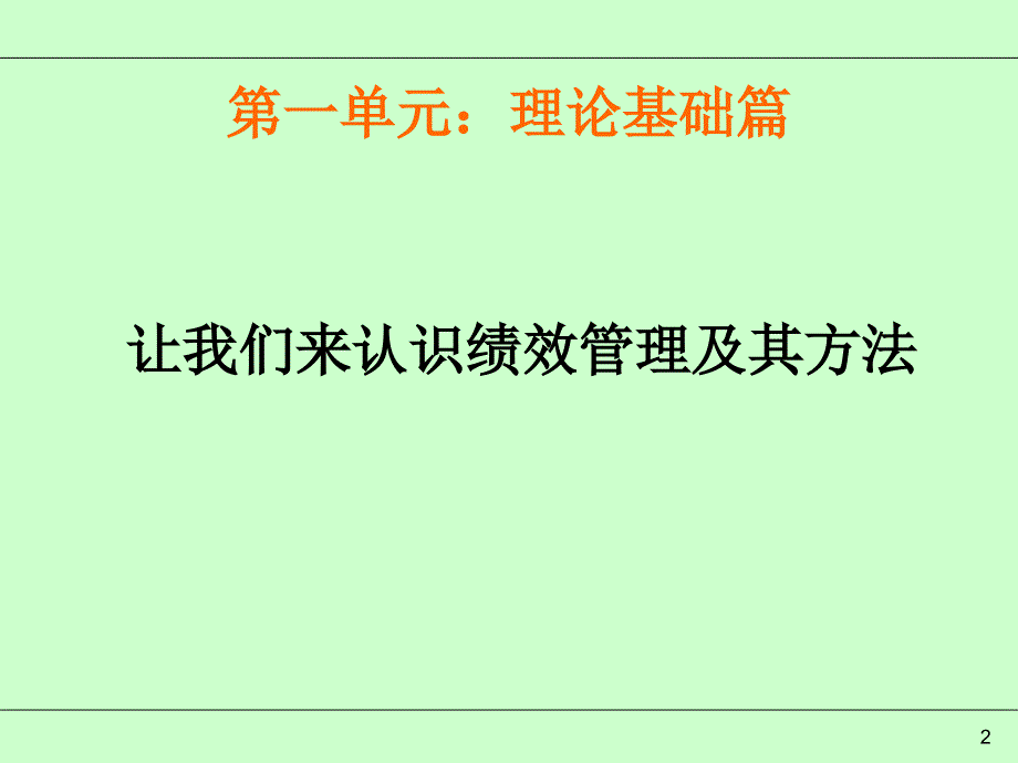 HR绩效管理体系设计课件_第2页