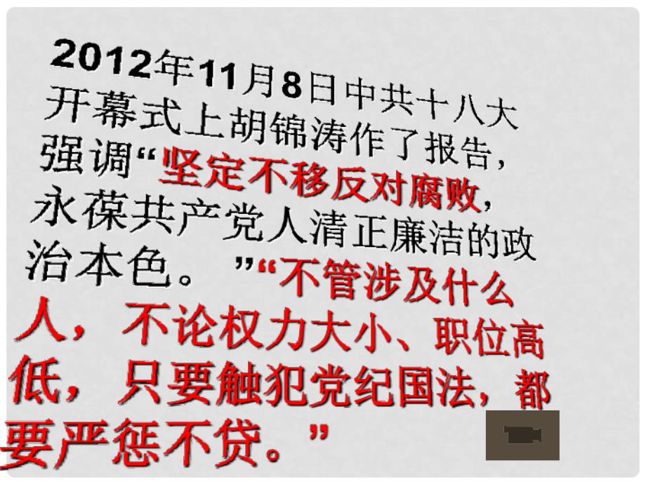 九年级历史与社会全册 3.3.1 以法律为准绳课件 人教版_第4页