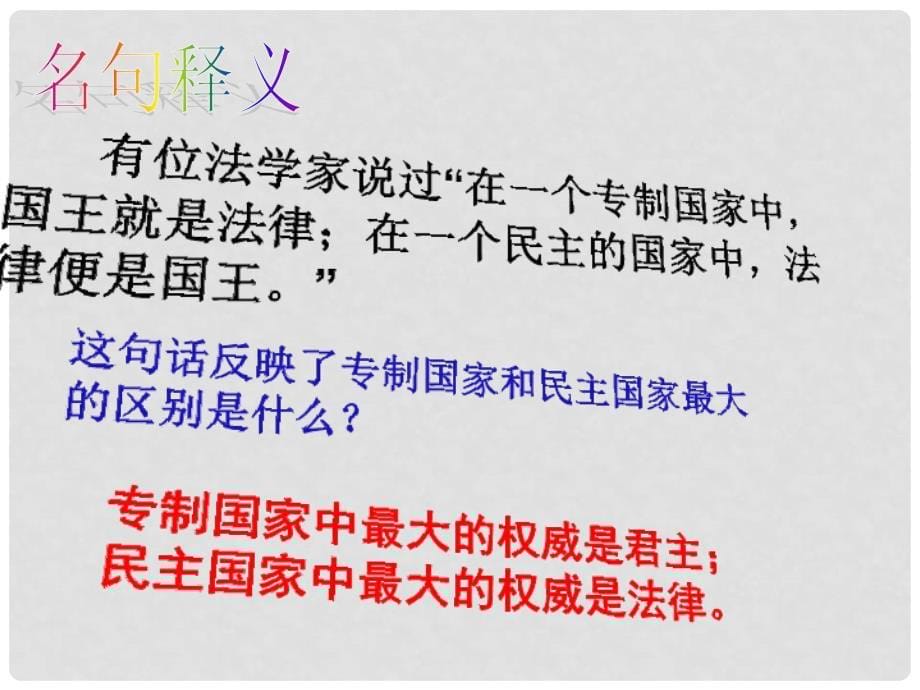 九年级历史与社会全册 3.3.1 以法律为准绳课件 人教版_第5页