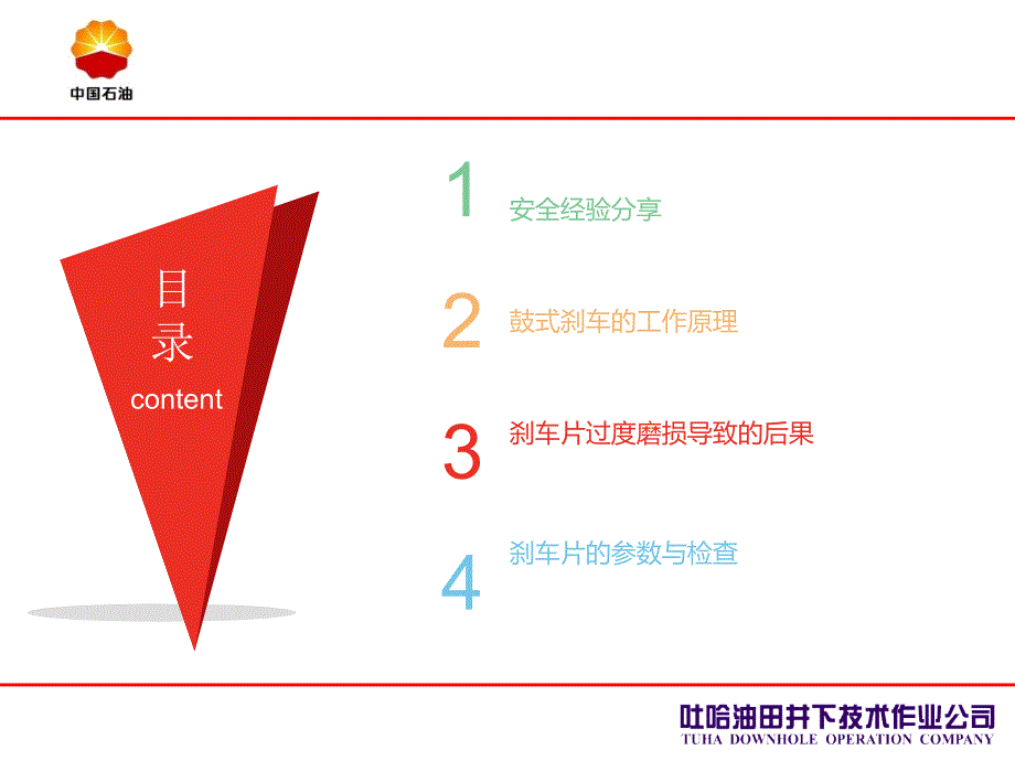 鼓式刹车的工作原理及检查_第2页