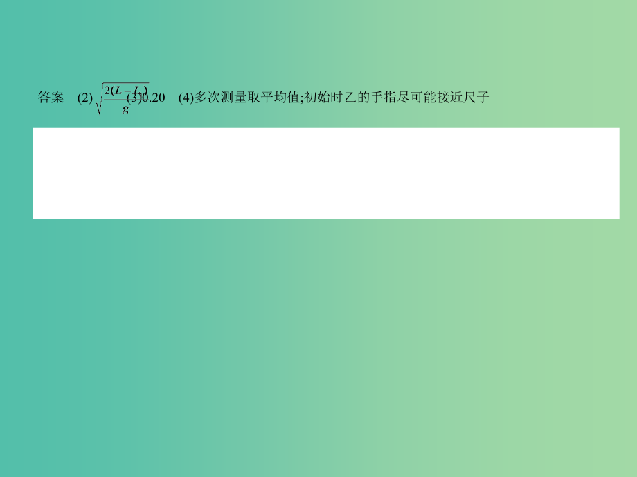 （新课标Ⅲ）2019版高考物理一轮复习 专题十四 实验与探究课件.ppt_第3页