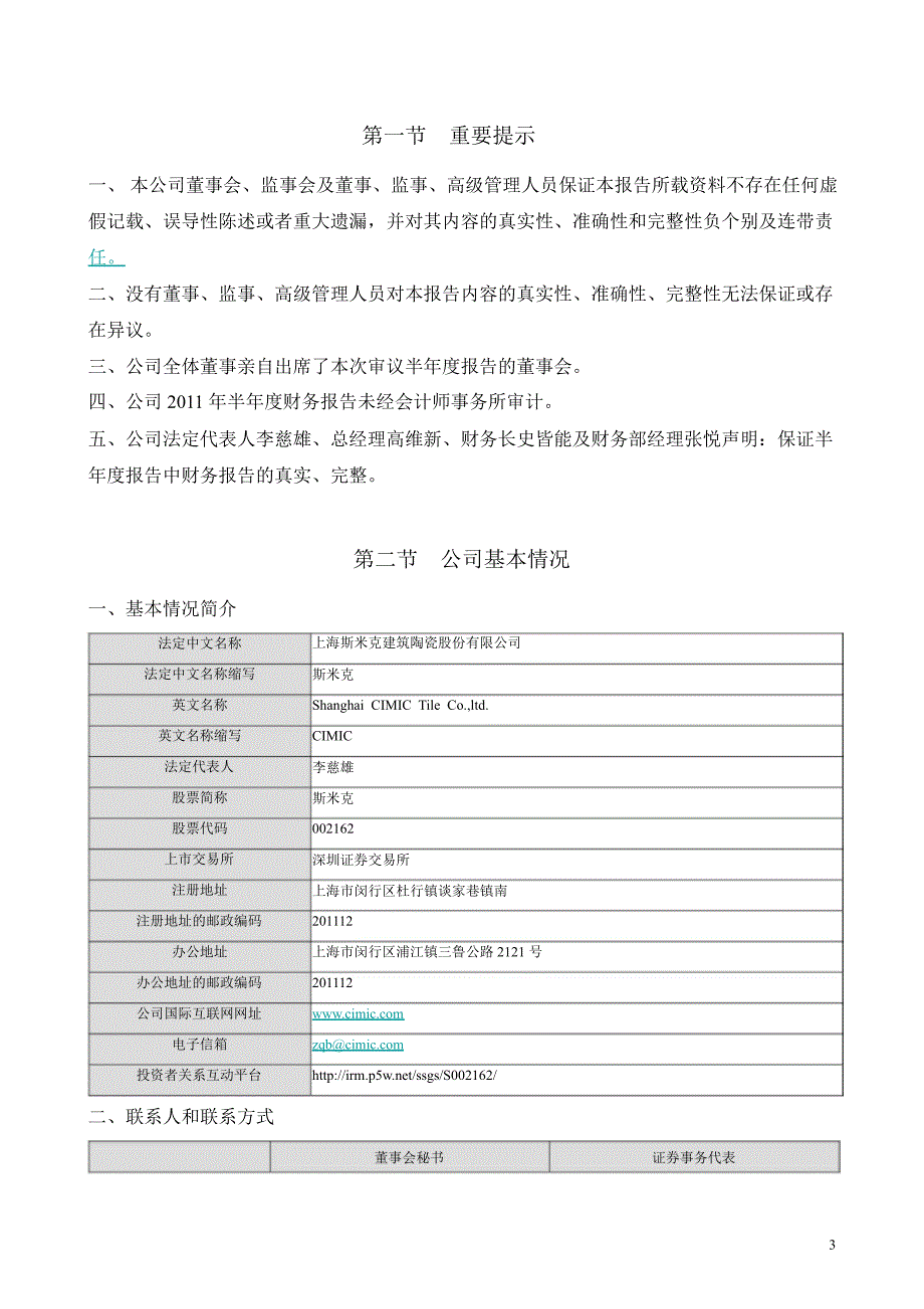 斯 米 克：半报告_第3页