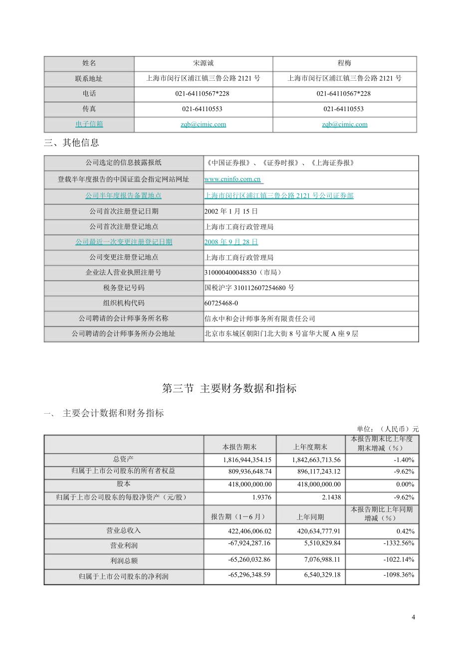 斯 米 克：半报告_第4页