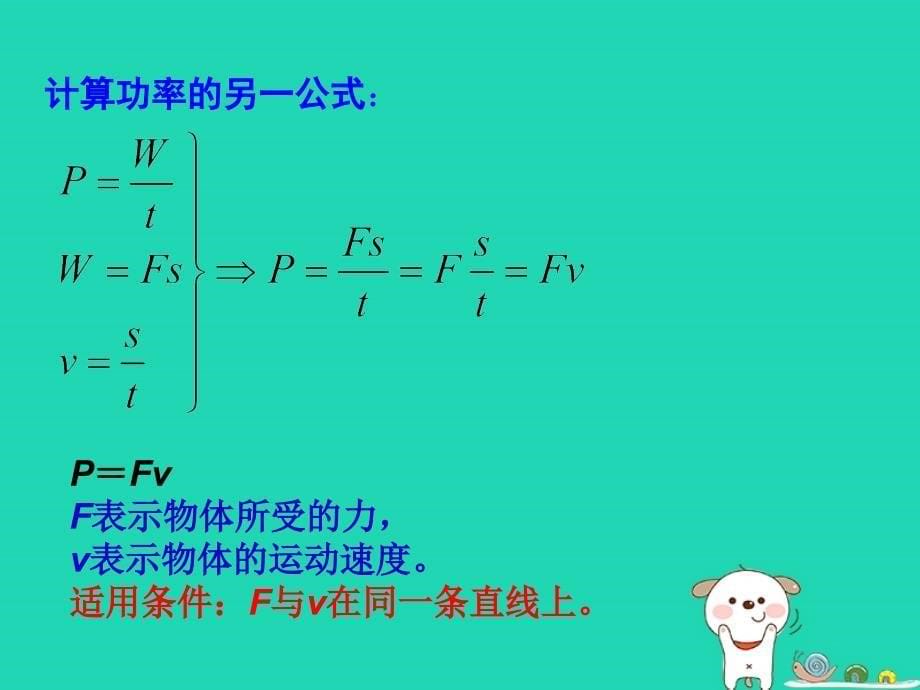 九年级物理上册11.4功率课件新版苏科版_第5页