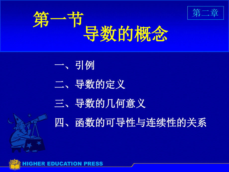 高等数学导数概念_第3页