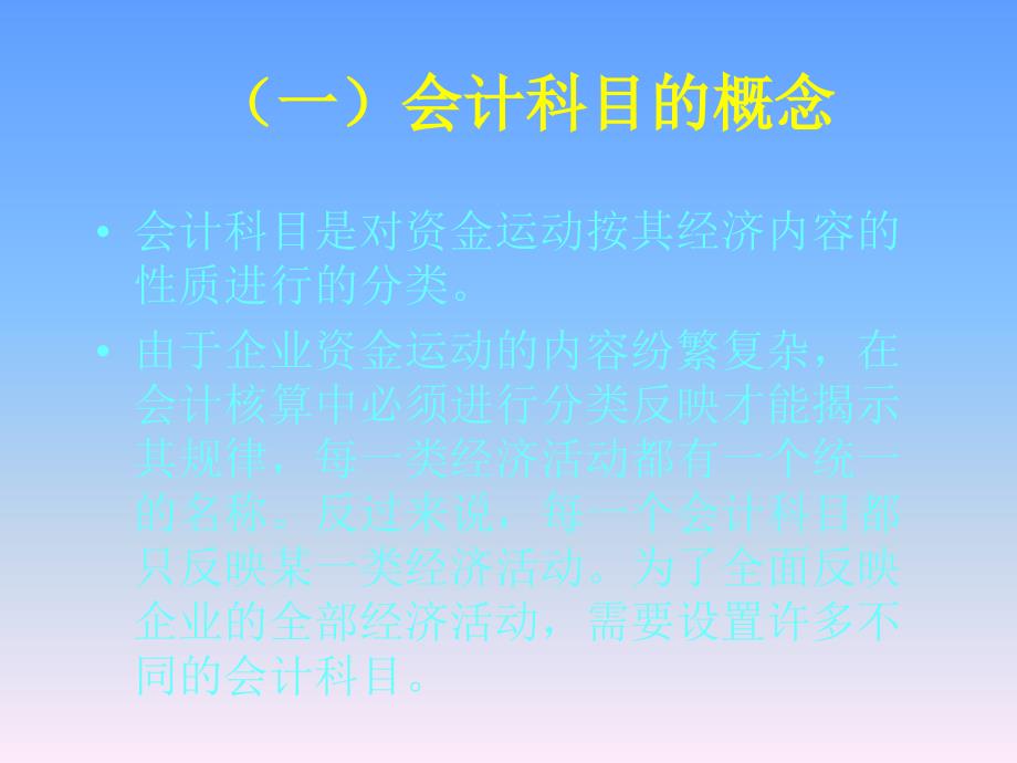 会计科目与账户_第3页