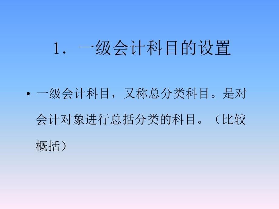 会计科目与账户_第5页