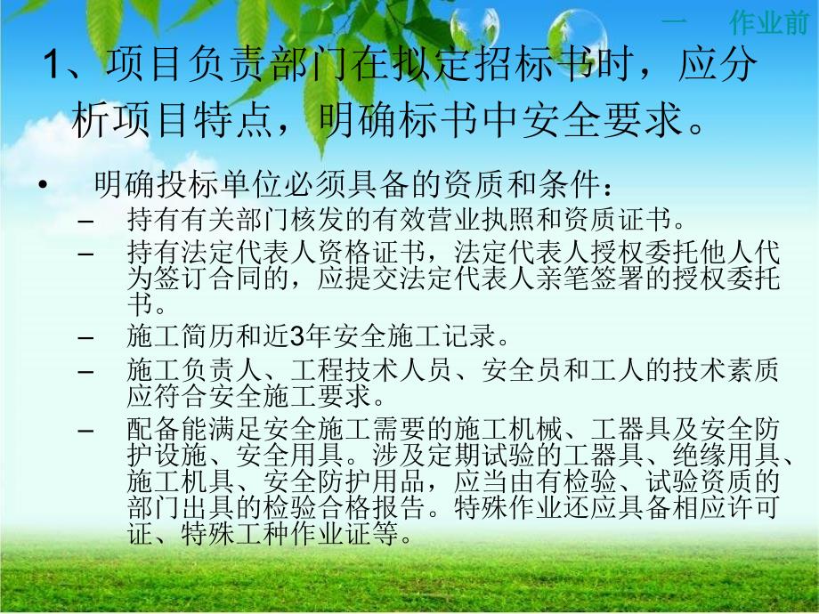 发包工程安全管理知识培训_第4页