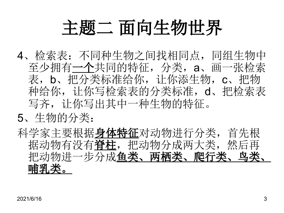 上海科学会考(科学学业水平考试)总复习的一些知识梳理_第3页