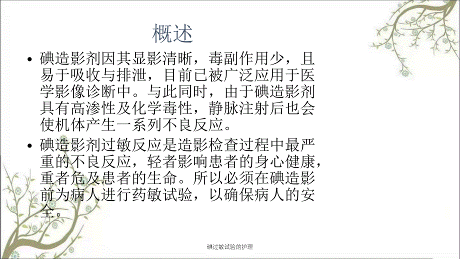 碘过敏试验的护理课件_第2页