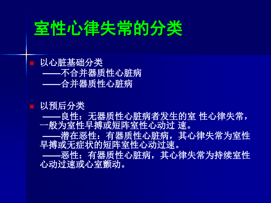 恶性心律失常的治疗.ppt_第2页