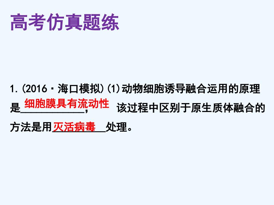 动物细胞融合和单克隆抗体_第4页