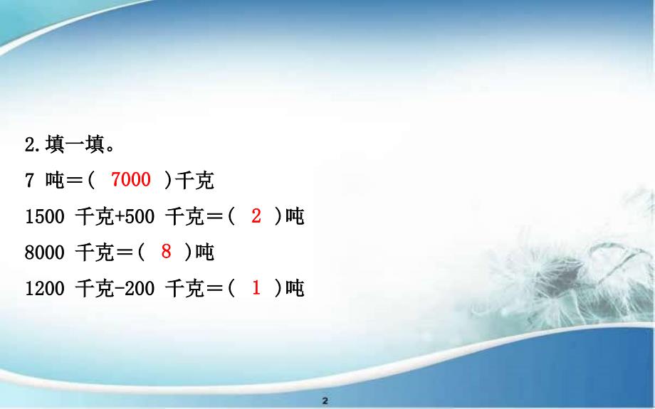 三年级数学下册二千米和吨2认识吨课件苏教版课件_第3页