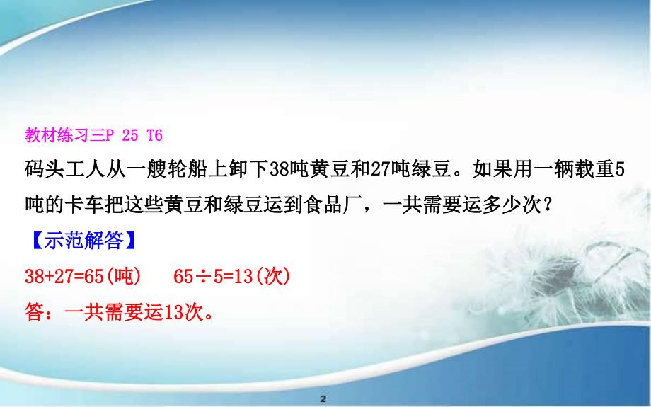 三年级数学下册二千米和吨2认识吨课件苏教版课件_第4页