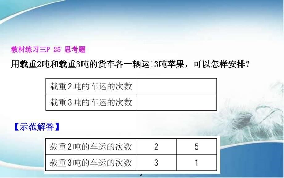 三年级数学下册二千米和吨2认识吨课件苏教版课件_第5页