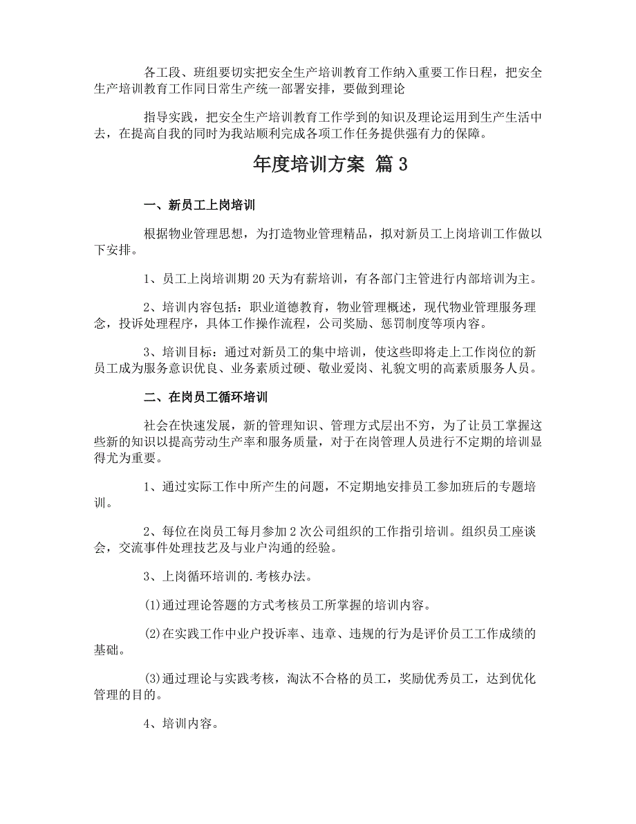 年度培训方案_第4页