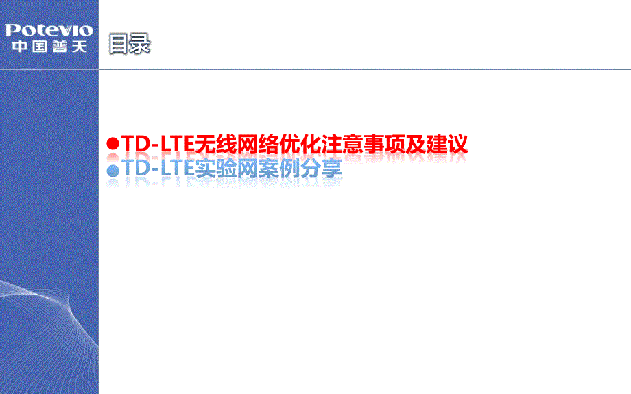 LTE簇优化优化重点及案例分析._第2页