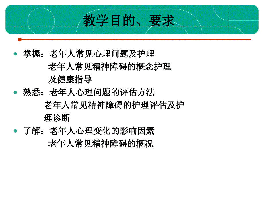 老年人常见心理问题护理.ppt_第2页