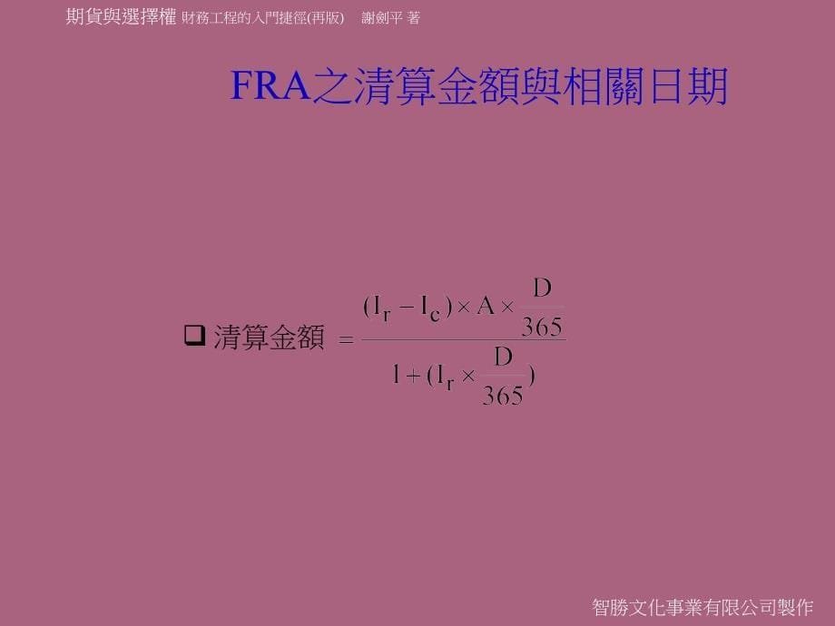 其他衍生金融商品ppt课件_第5页