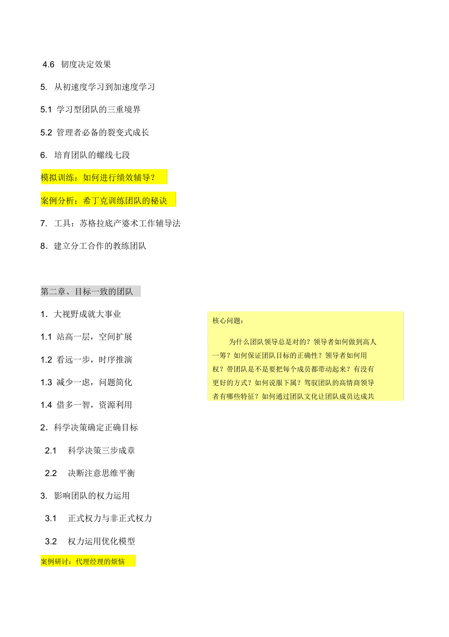 高绩效团队建设与管理_第3页