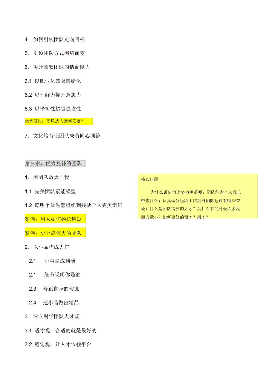 高绩效团队建设与管理_第4页