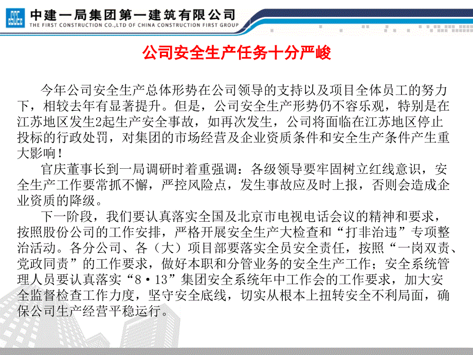 中建一局集团第一建筑有限公司安全专题会.ppt_第3页