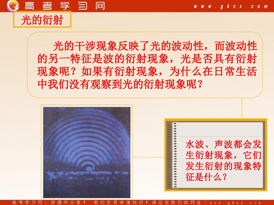 高中物理《光的衍射》课件5（18张PPT）（鲁科版选修3-4）_第3页