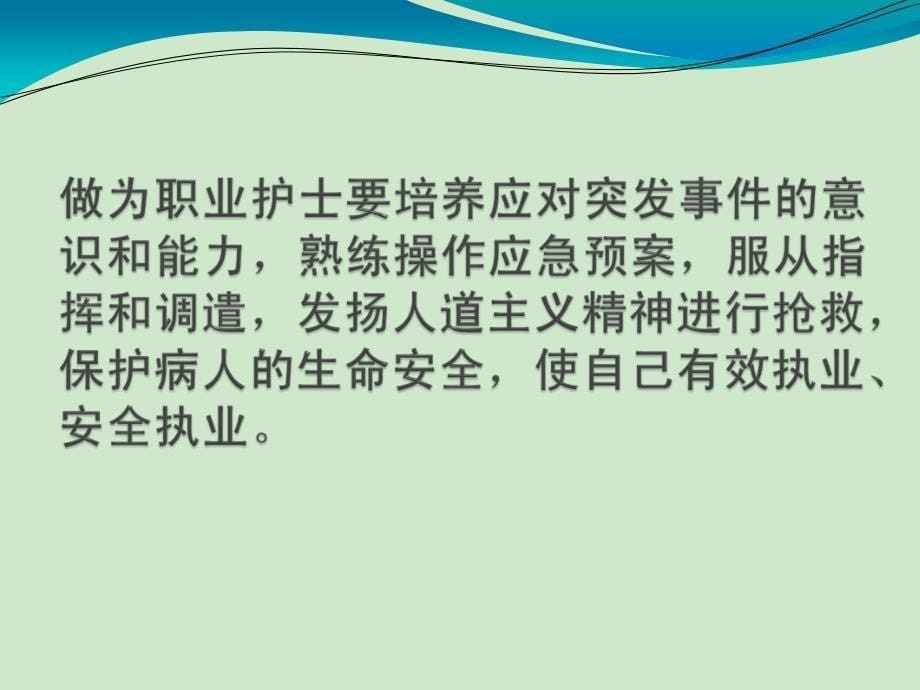 医院护理部护理应急预案_第5页