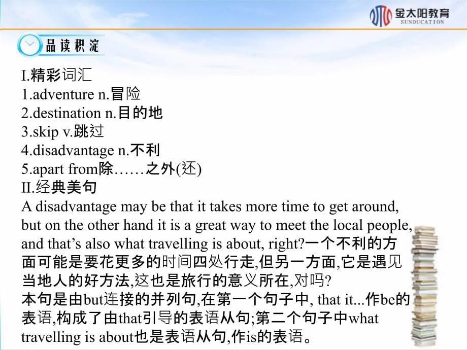 Period1ReadingComprehension导学案_第5页